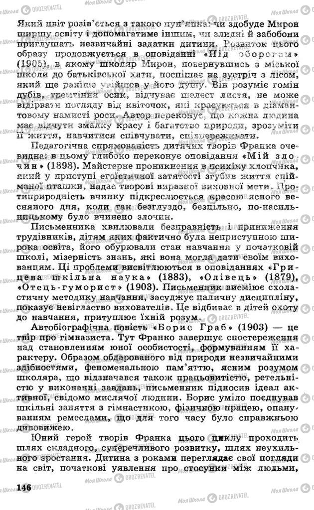 Підручники Українська література 10 клас сторінка 146