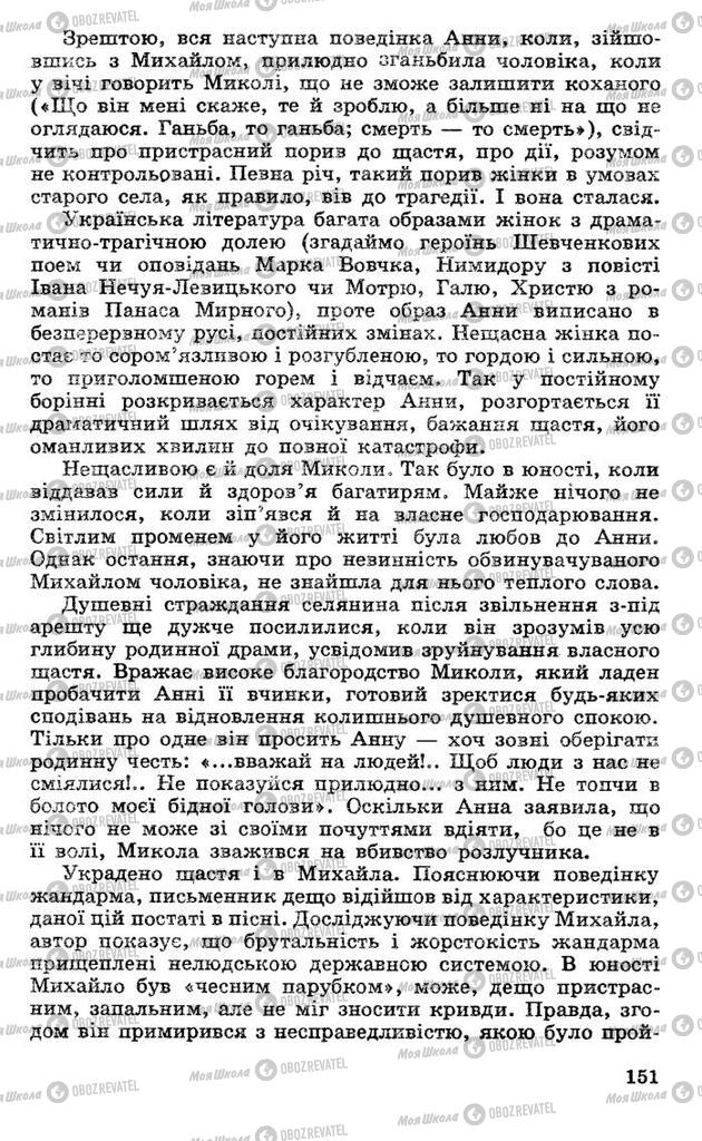 Підручники Українська література 10 клас сторінка 151