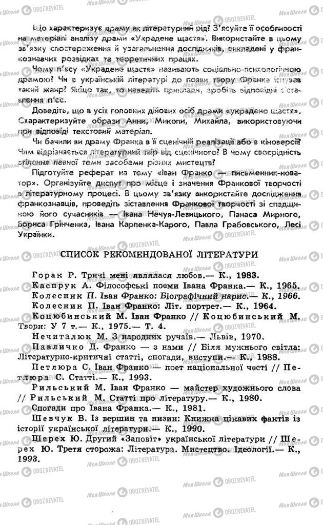 Учебники Укр лит 10 класс страница 155