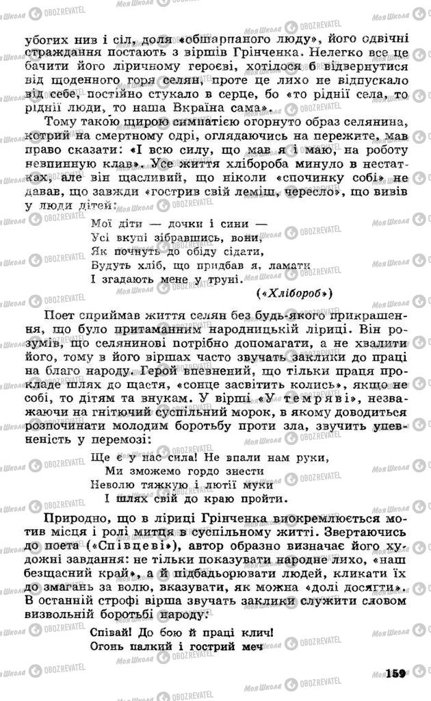 Підручники Українська література 10 клас сторінка 159