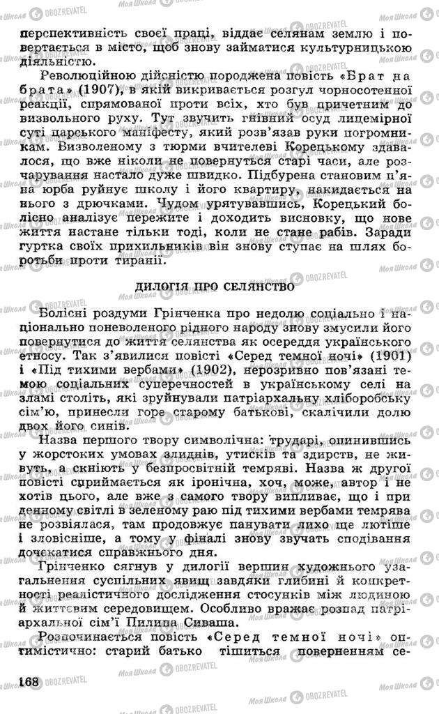 Підручники Українська література 10 клас сторінка 168