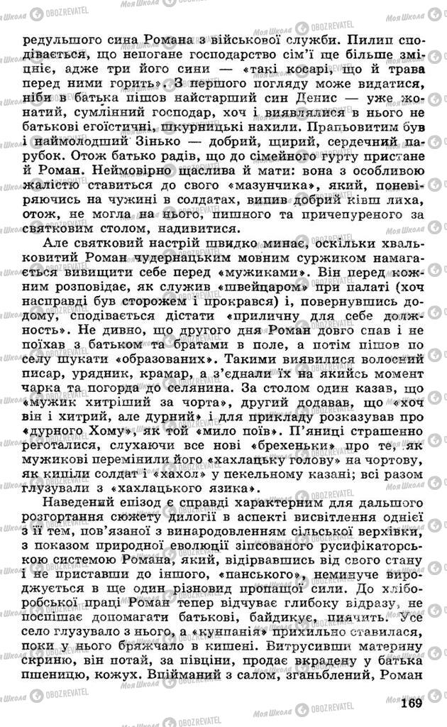 Підручники Українська література 10 клас сторінка 169