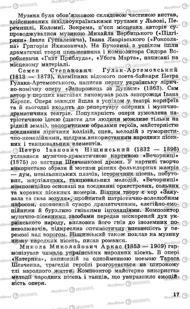 Підручники Українська література 10 клас сторінка 17