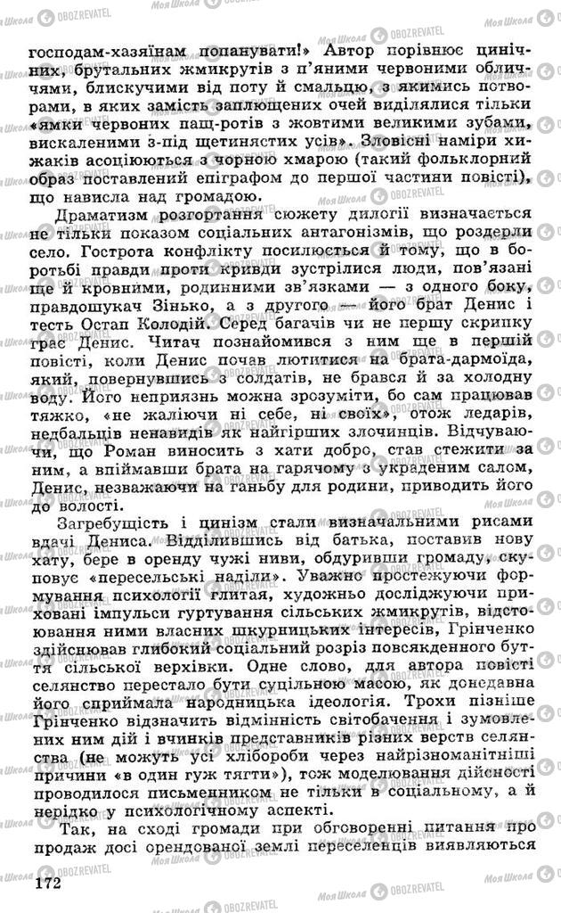 Підручники Українська література 10 клас сторінка 172