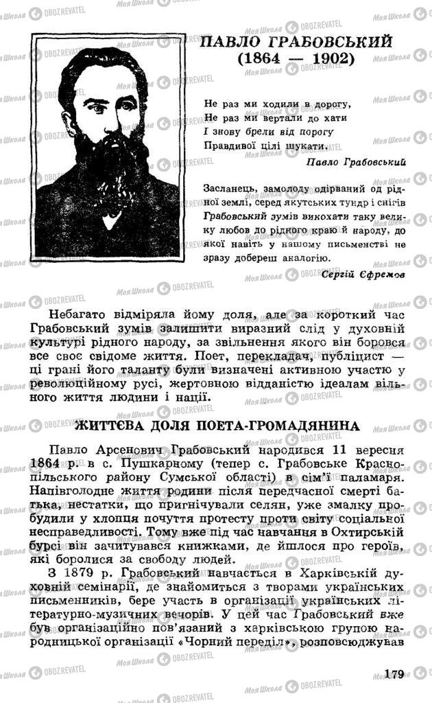 Підручники Українська література 10 клас сторінка 179