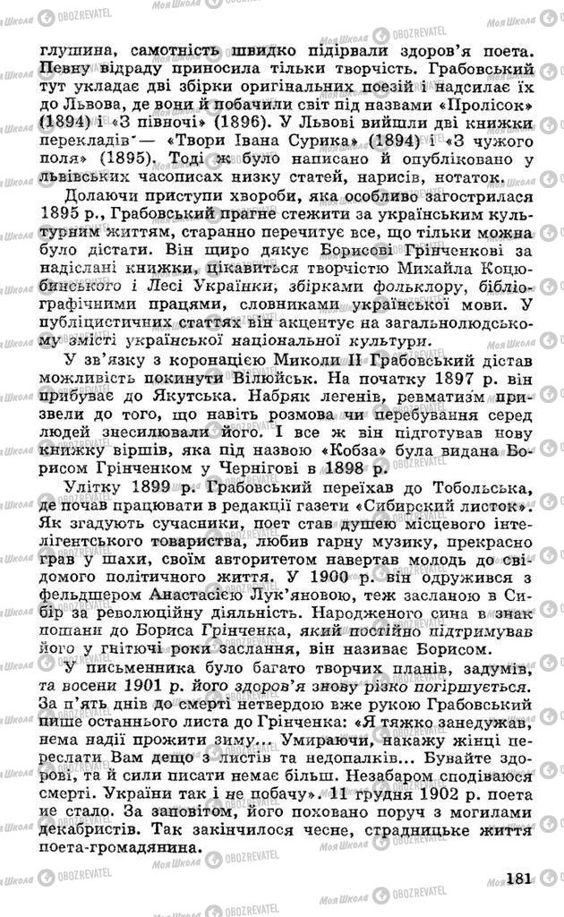 Підручники Українська література 10 клас сторінка 181