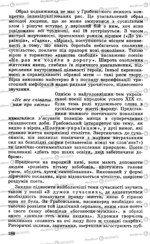 Підручники Українська література 10 клас сторінка 186