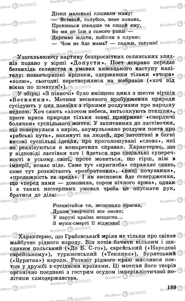 Підручники Українська література 10 клас сторінка 189