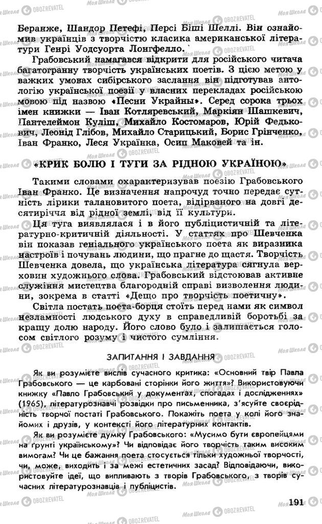 Підручники Українська література 10 клас сторінка 191