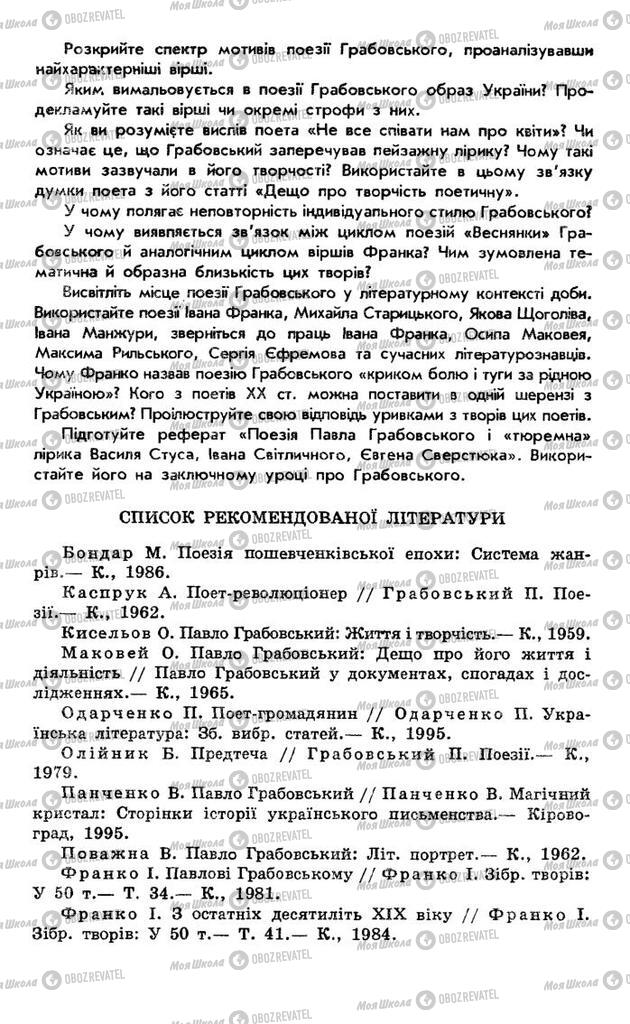 Підручники Українська література 10 клас сторінка 192