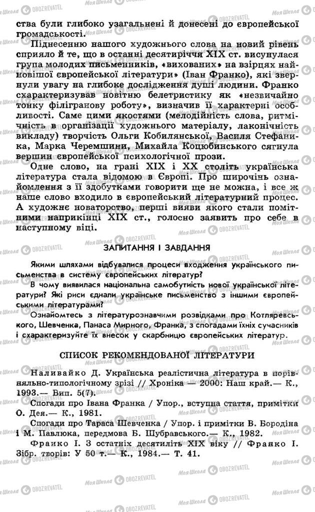 Підручники Українська література 10 клас сторінка 196