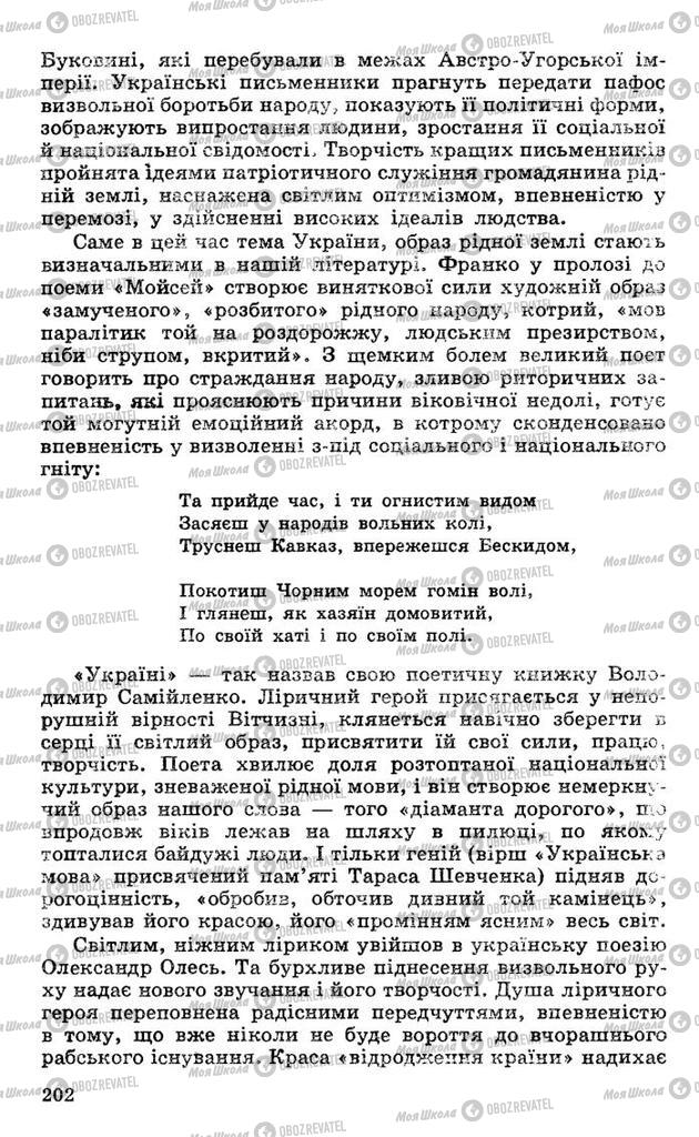 Підручники Українська література 10 клас сторінка  202