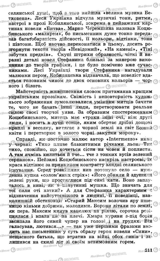 Підручники Українська література 10 клас сторінка 211