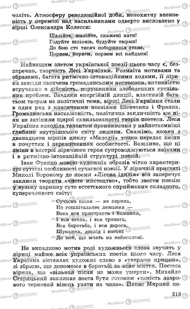 Підручники Українська література 10 клас сторінка 213