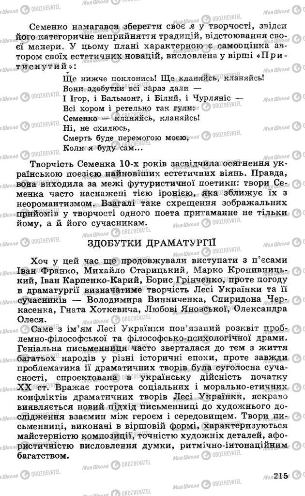 Підручники Українська література 10 клас сторінка 215