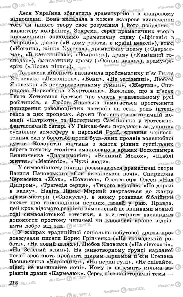 Підручники Українська література 10 клас сторінка 216