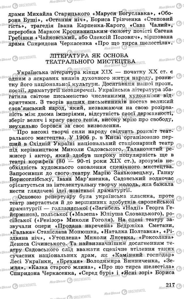 Підручники Українська література 10 клас сторінка 217