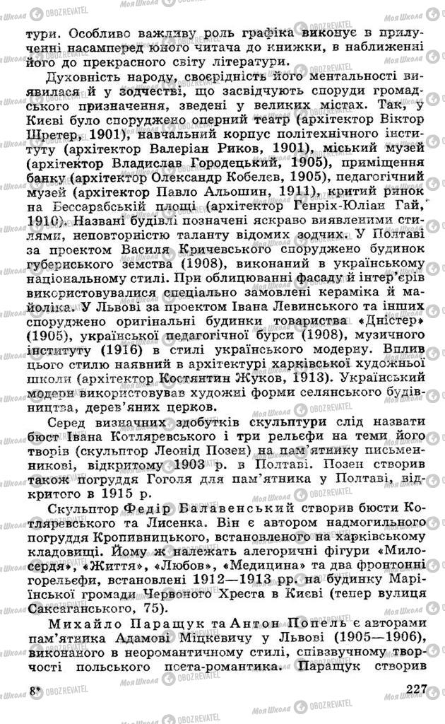 Підручники Українська література 10 клас сторінка 227