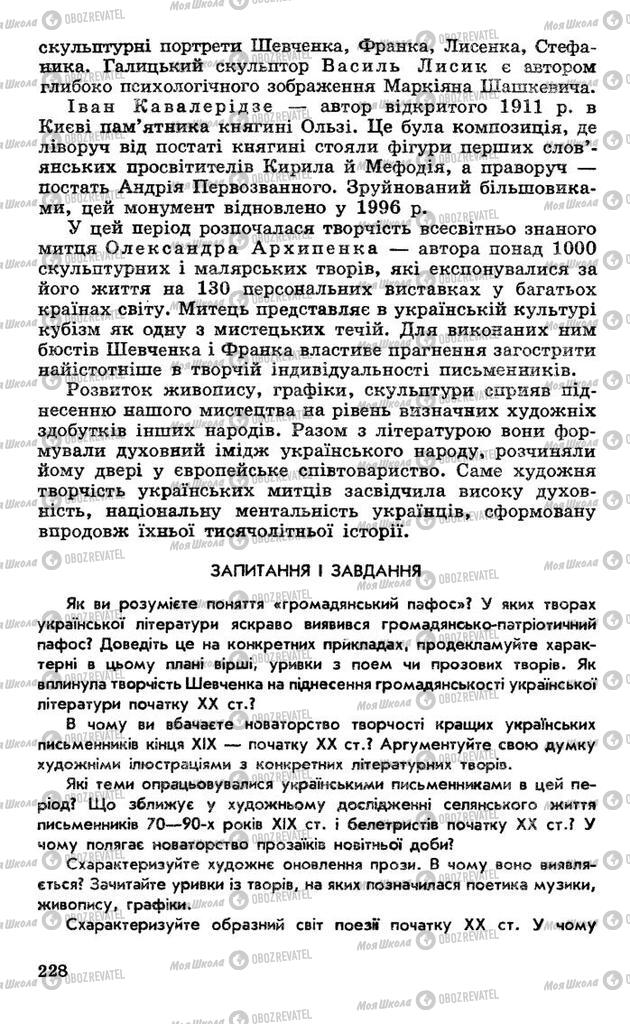 Підручники Українська література 10 клас сторінка 228