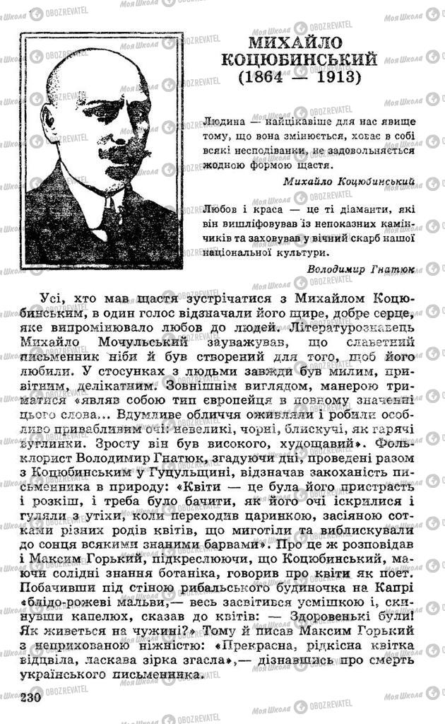 Підручники Українська література 10 клас сторінка  230