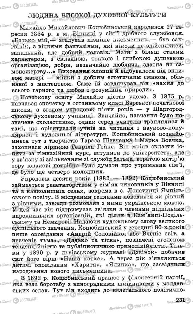 Підручники Українська література 10 клас сторінка 231