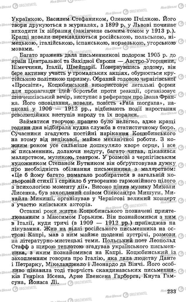 Підручники Українська література 10 клас сторінка 233