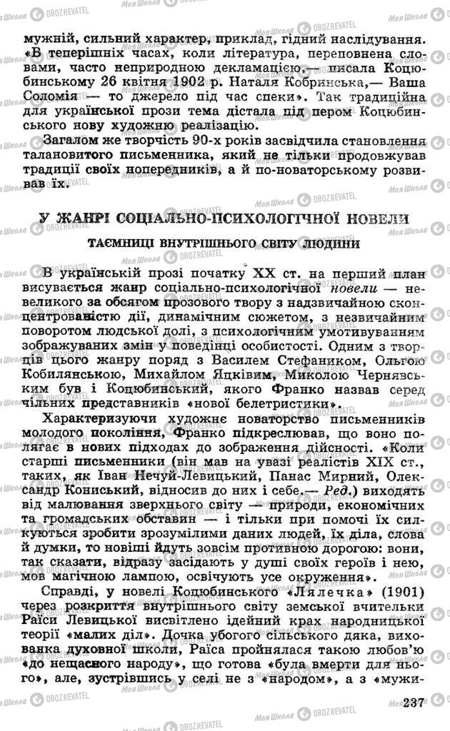 Підручники Українська література 10 клас сторінка 237