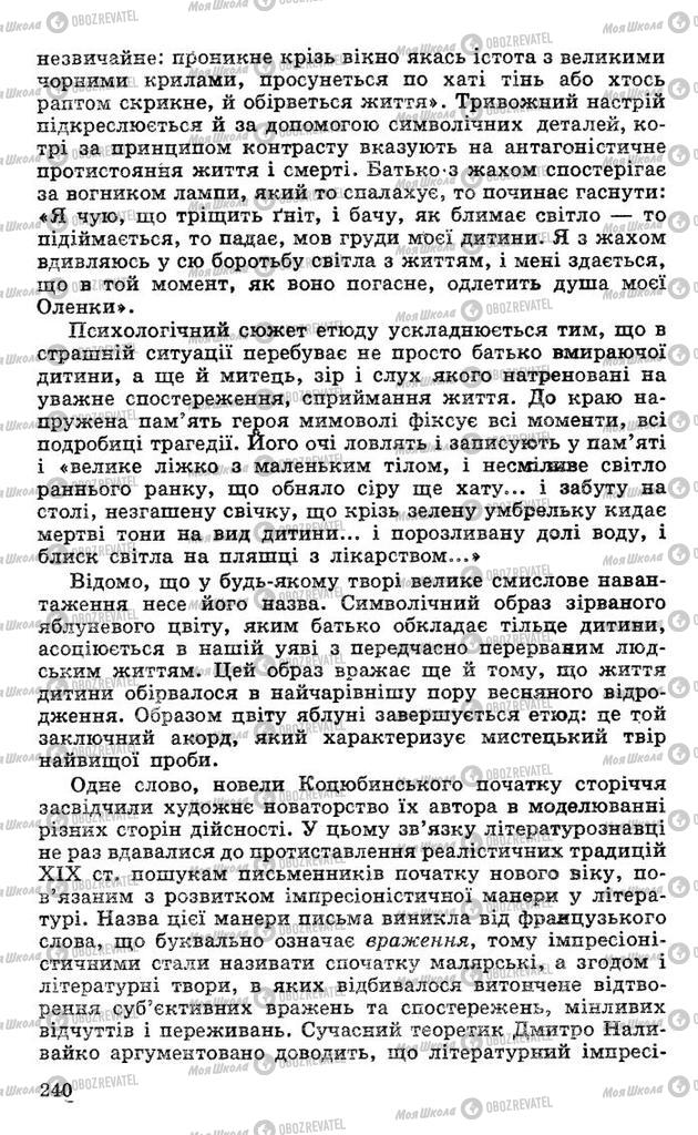 Підручники Українська література 10 клас сторінка 240