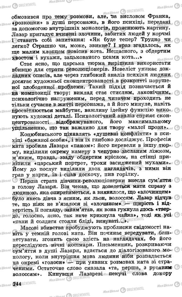 Підручники Українська література 10 клас сторінка 244