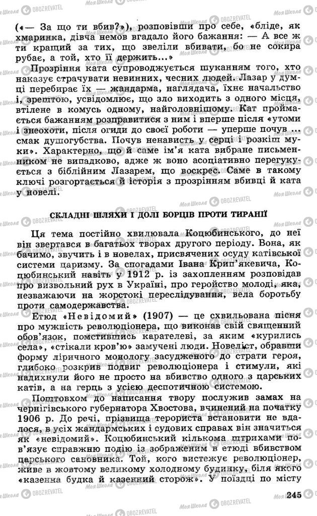 Підручники Українська література 10 клас сторінка 245