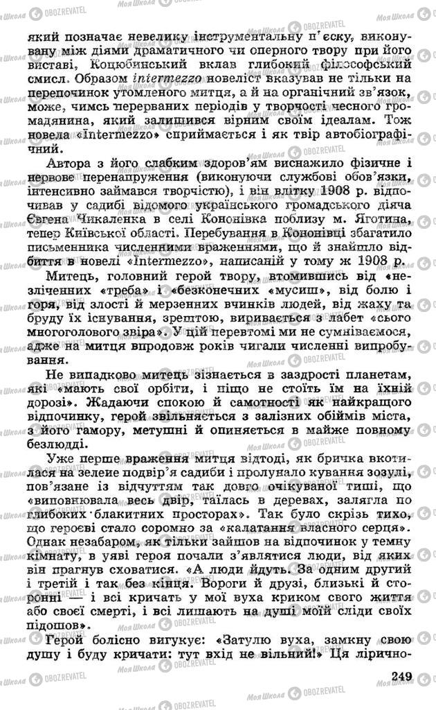 Підручники Українська література 10 клас сторінка 249