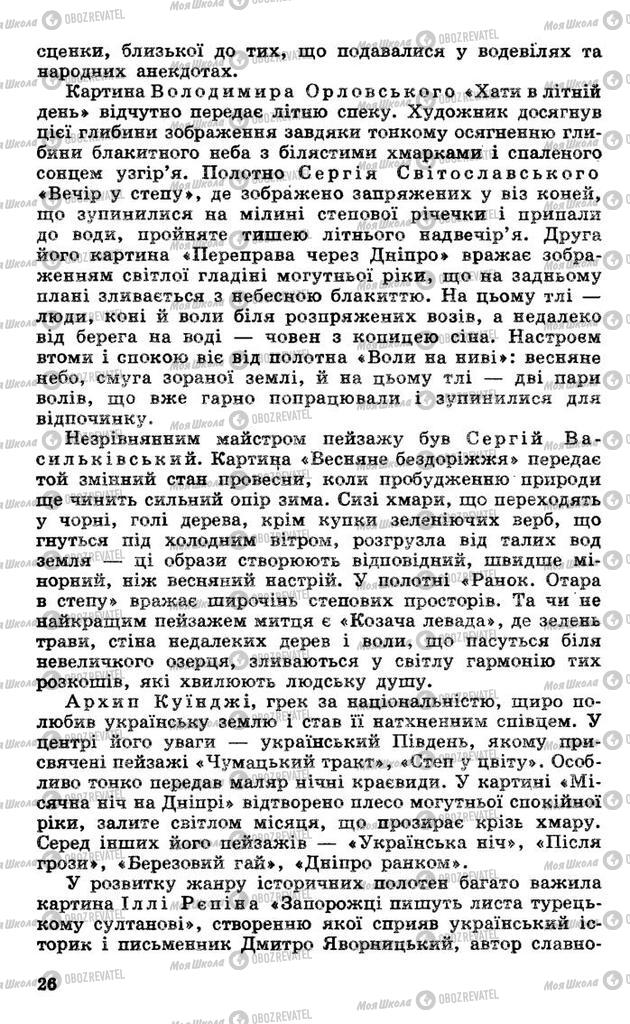 Підручники Українська література 10 клас сторінка 26