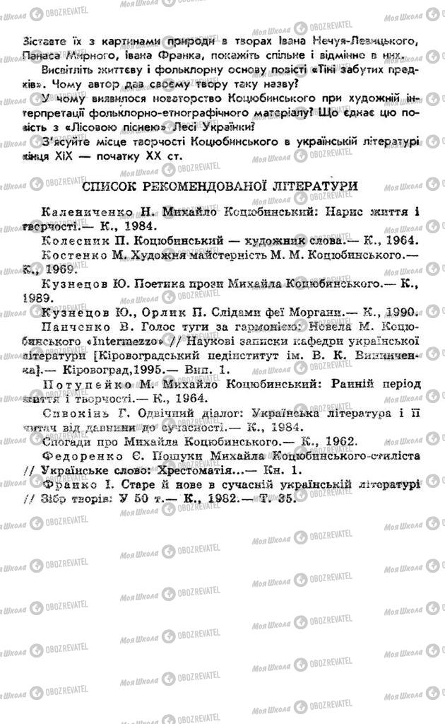 Підручники Українська література 10 клас сторінка 262