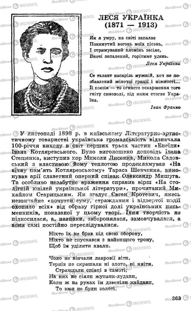 Підручники Українська література 10 клас сторінка 263