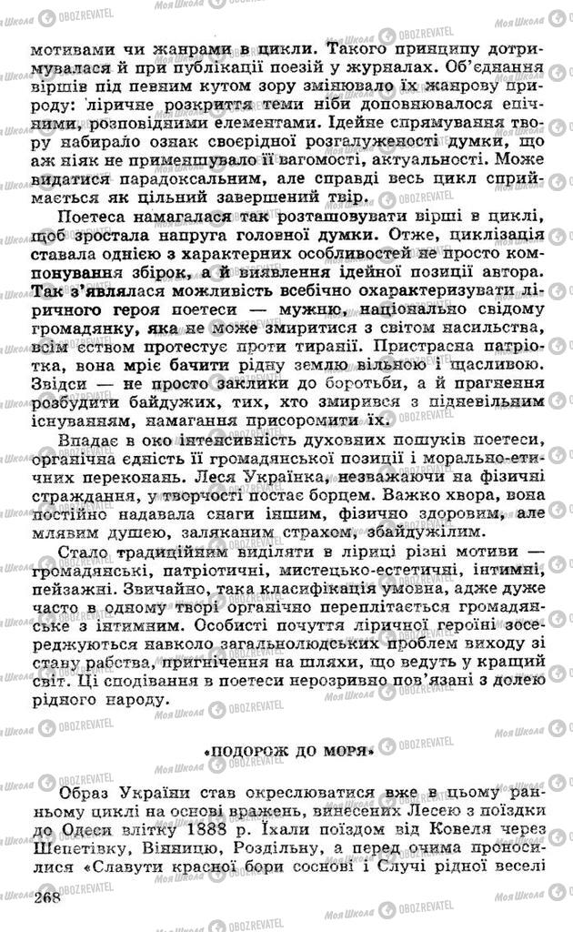 Підручники Українська література 10 клас сторінка 268