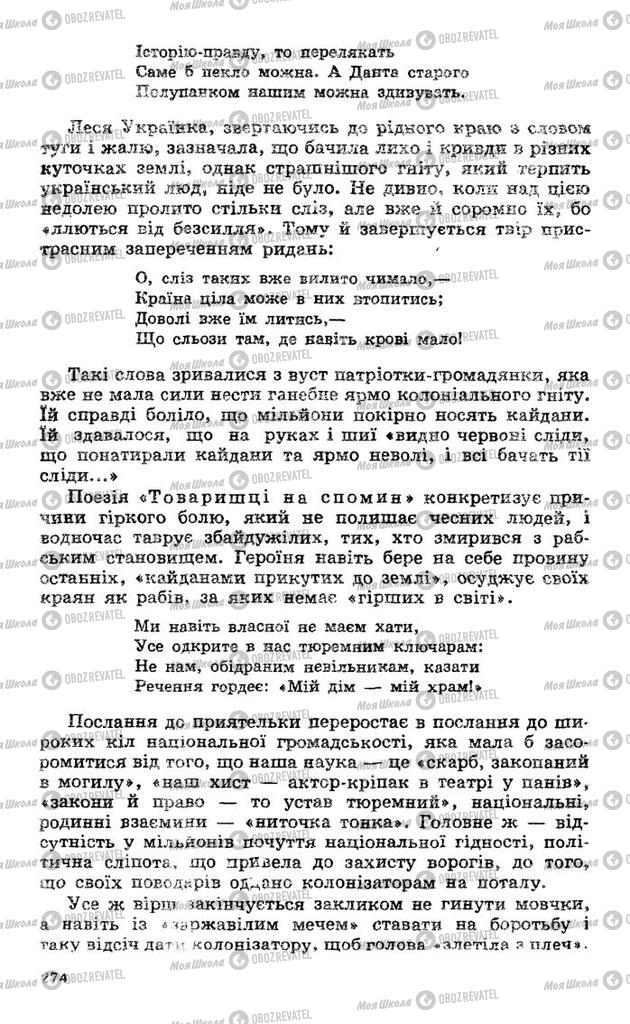 Підручники Українська література 10 клас сторінка 274