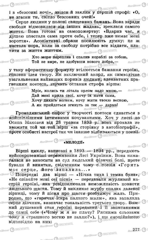 Підручники Українська література 10 клас сторінка 277