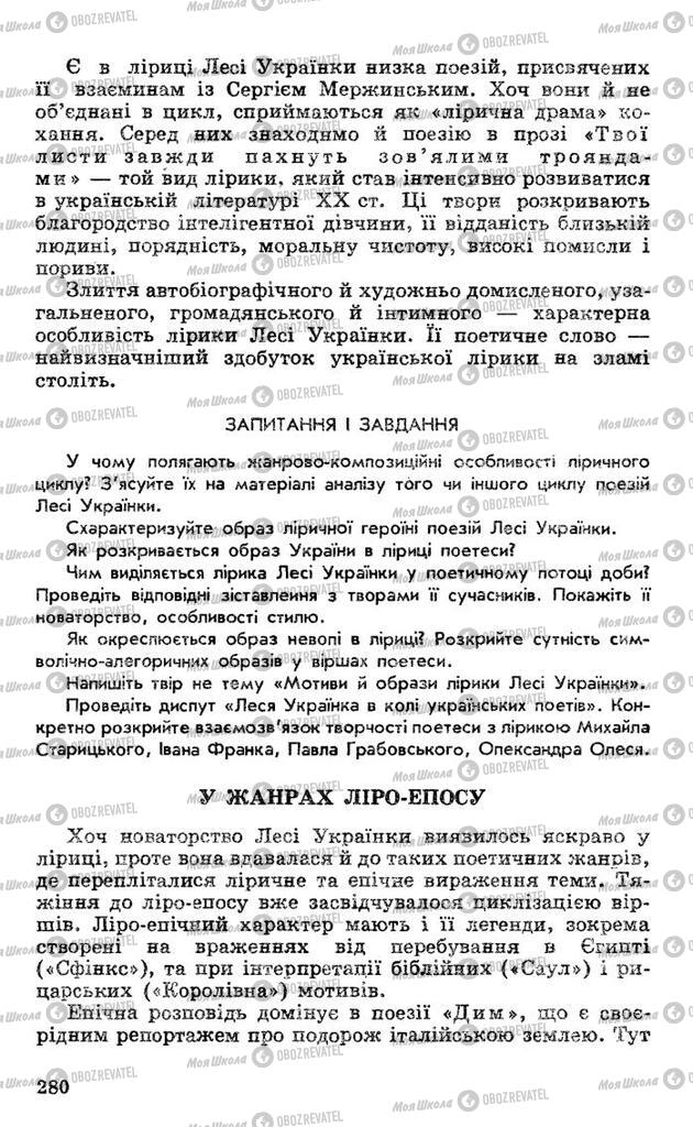 Підручники Українська література 10 клас сторінка 280