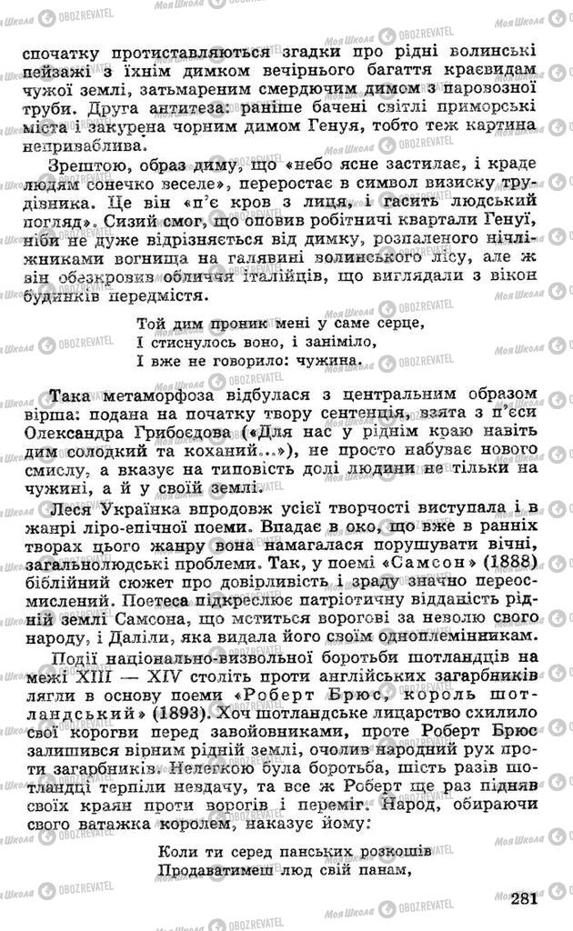 Підручники Українська література 10 клас сторінка 281