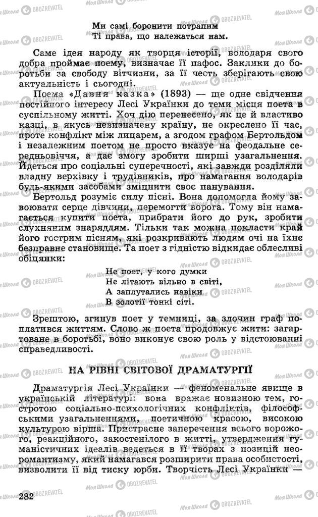 Підручники Українська література 10 клас сторінка 282