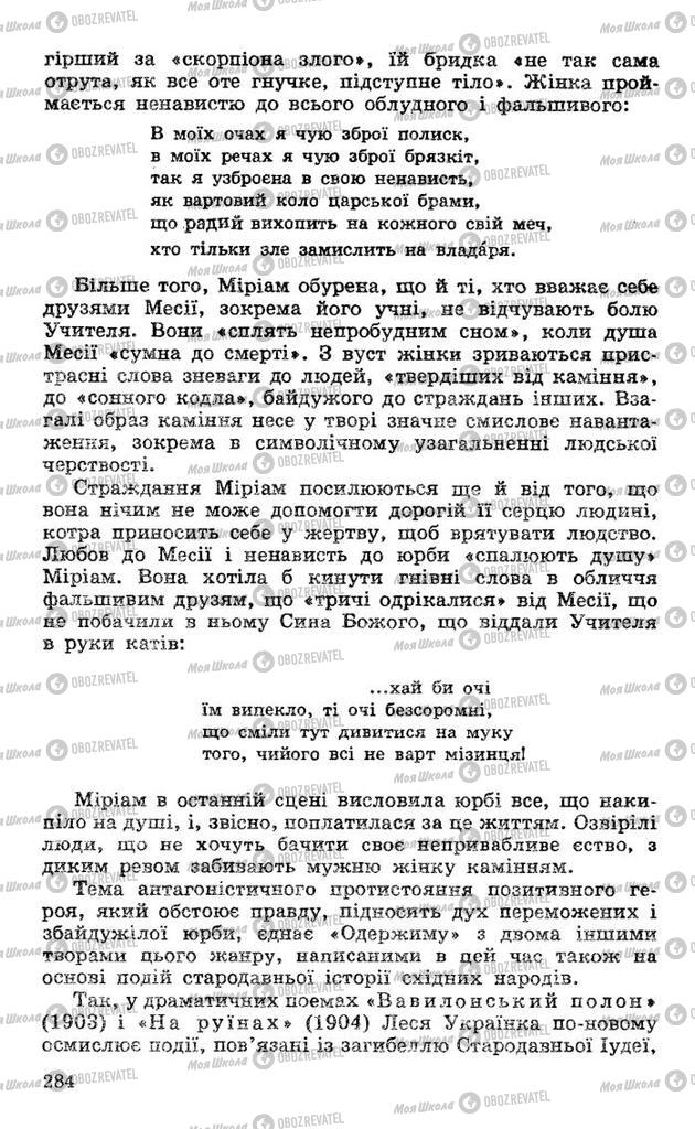 Підручники Українська література 10 клас сторінка 284
