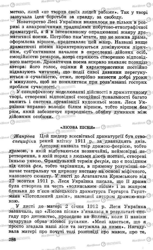 Підручники Українська література 10 клас сторінка 286