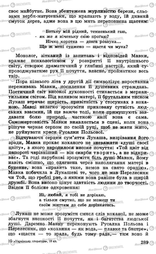 Підручники Українська література 10 клас сторінка 289