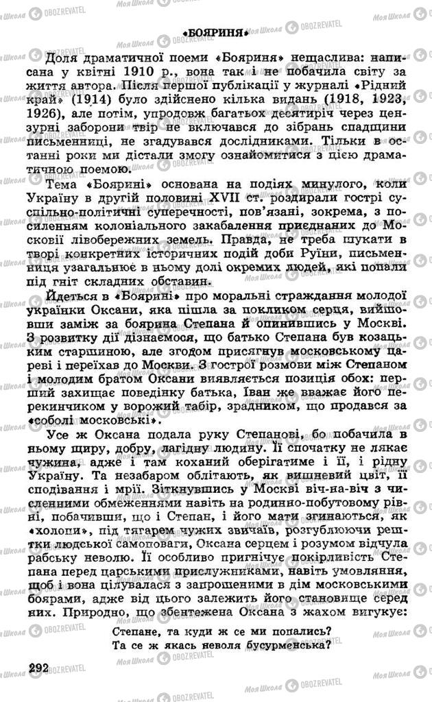 Підручники Українська література 10 клас сторінка 292