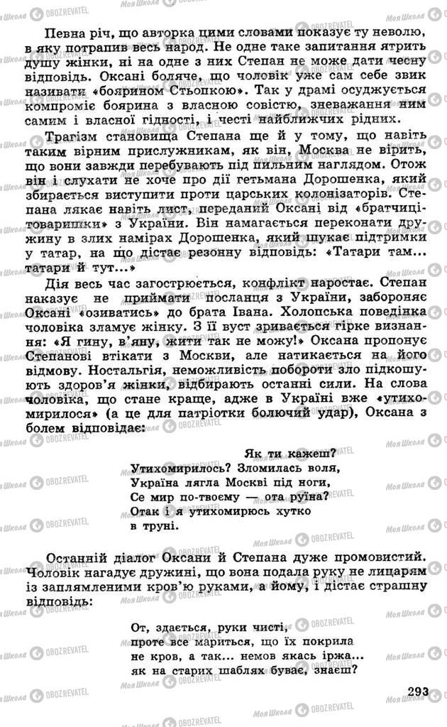 Підручники Українська література 10 клас сторінка 293