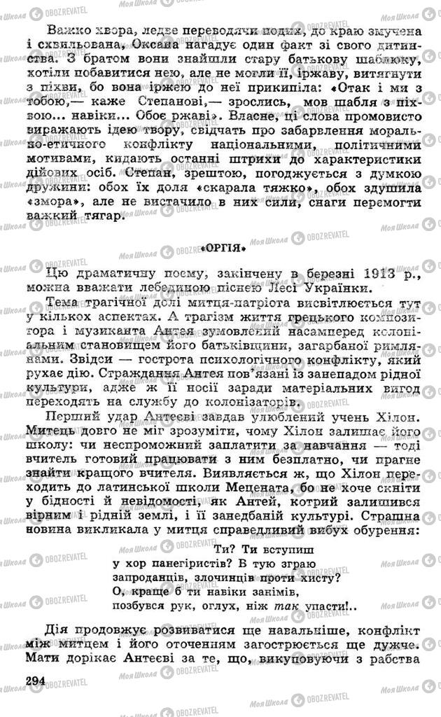 Підручники Українська література 10 клас сторінка 294