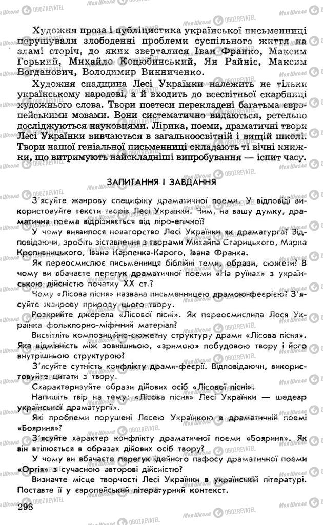 Підручники Українська література 10 клас сторінка 298