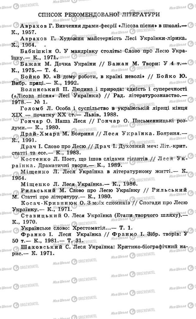 Підручники Українська література 10 клас сторінка 299