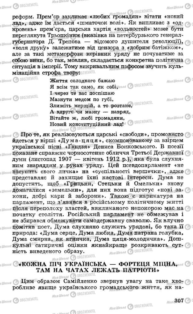 Підручники Українська література 10 клас сторінка 307