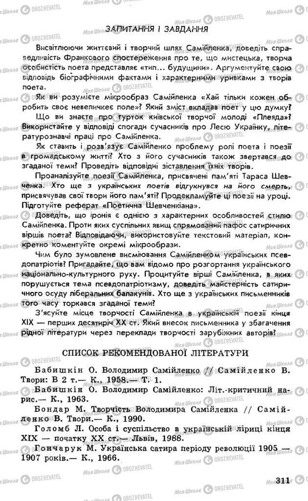 Підручники Українська література 10 клас сторінка 311